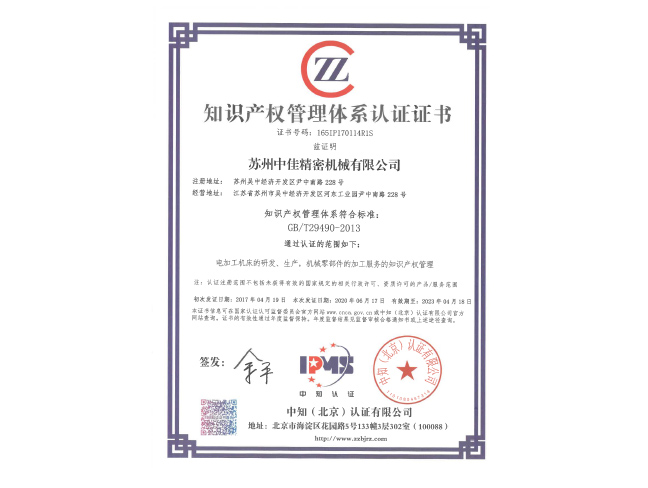 知識(shí)產(chǎn)權(quán)管理體系認(rèn)證證書(shū)（2020年新）